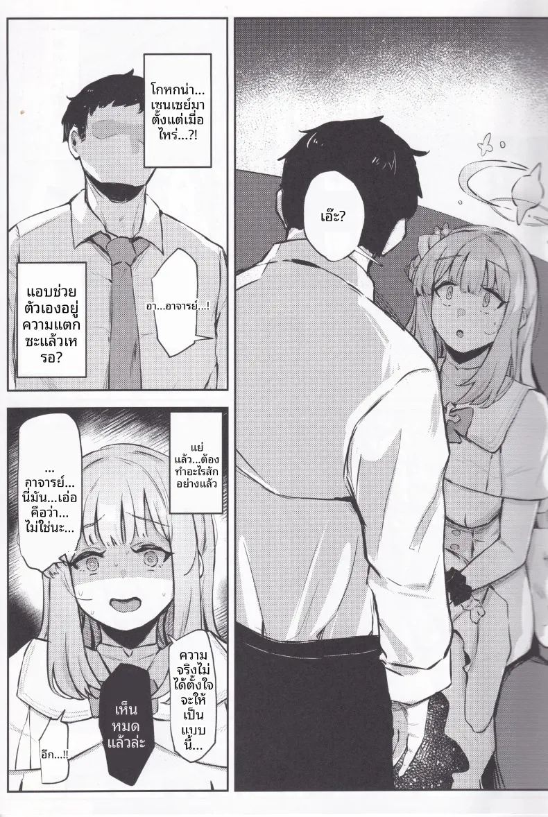 อดทนต่อไปไม่ไหวแล้ว ภาพ 6
