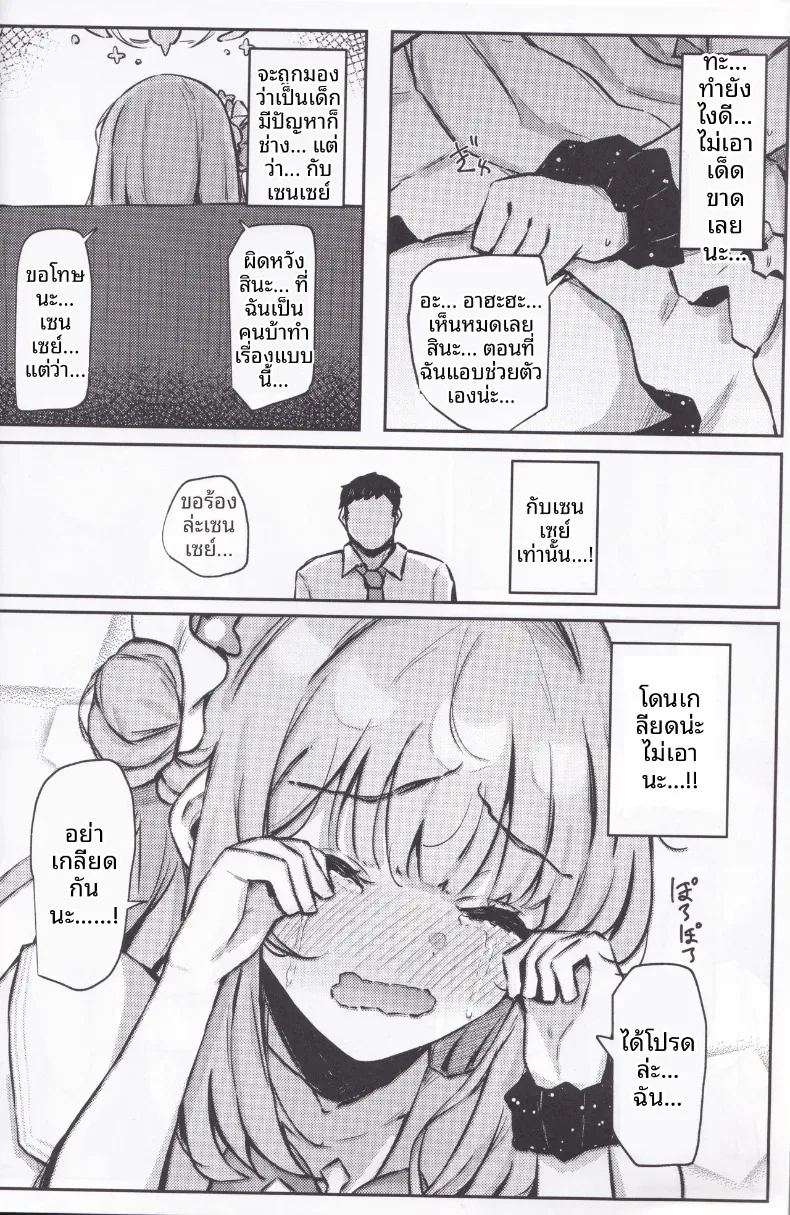 อดทนต่อไปไม่ไหวแล้ว ภาพ 7