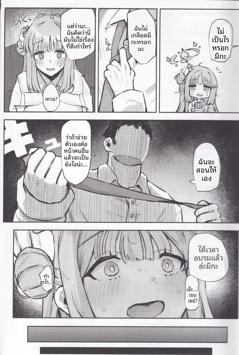 อดทนต่อไปไม่ไหวแล้ว ภาพ 8