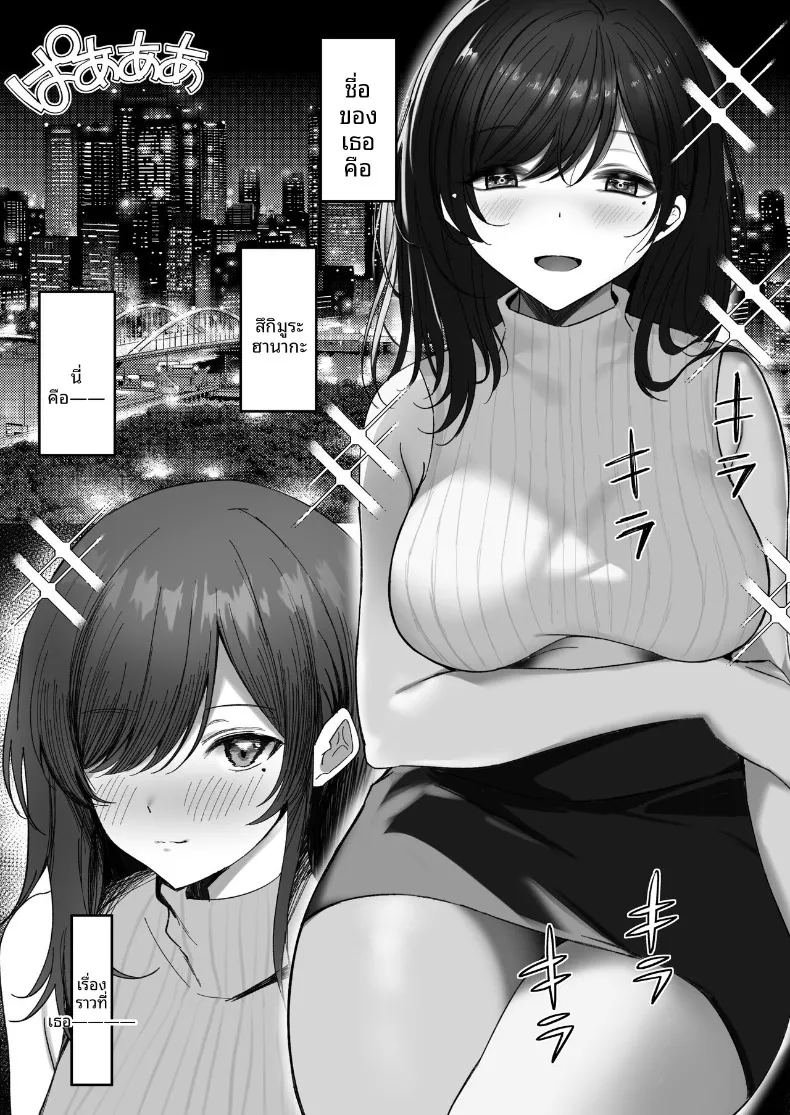 เรื่องราวของพี่สาวนมโตลุคเรียบร้อยที่โดนคุณลุงสายผสมพันธุ์แย่งไป ภาพ 1