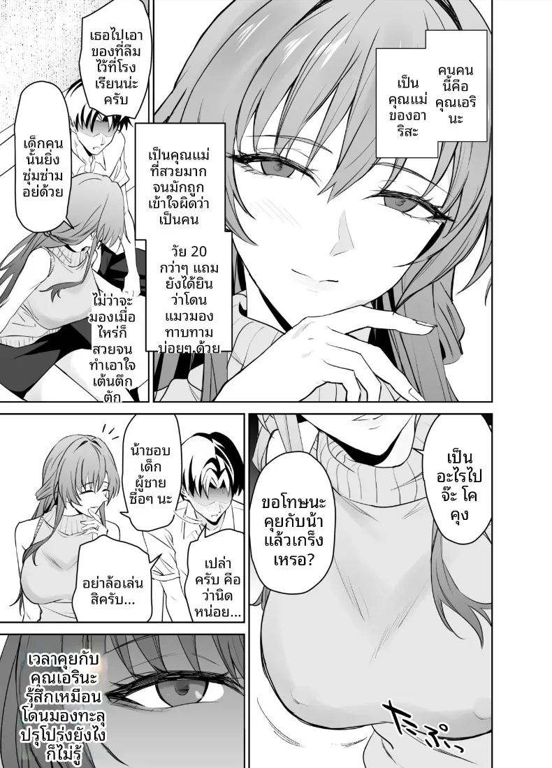 สัญญาคู่นอนกับคุณแม่ของแฟน ภาพ 4