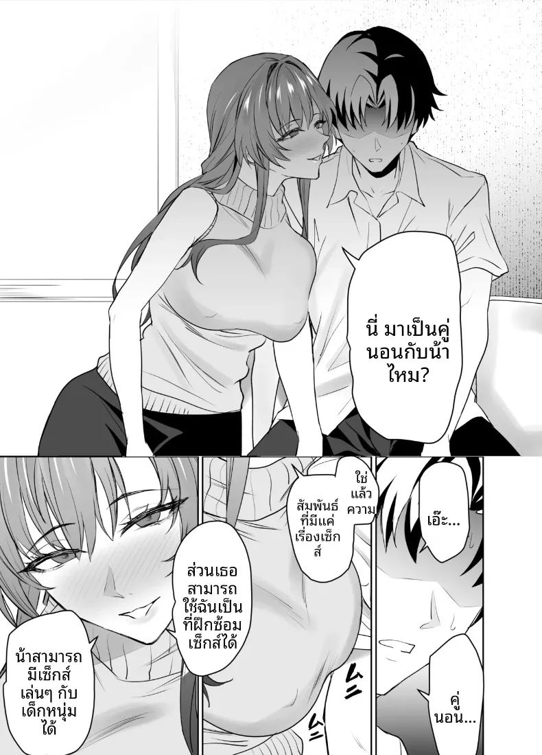 สัญญาคู่นอนกับคุณแม่ของแฟน ภาพ 6