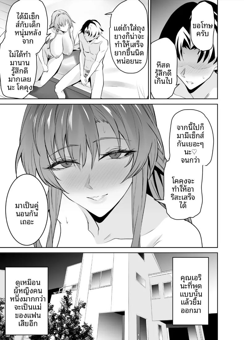 สัญญาคู่นอนกับคุณแม่ของแฟน ภาพ 22