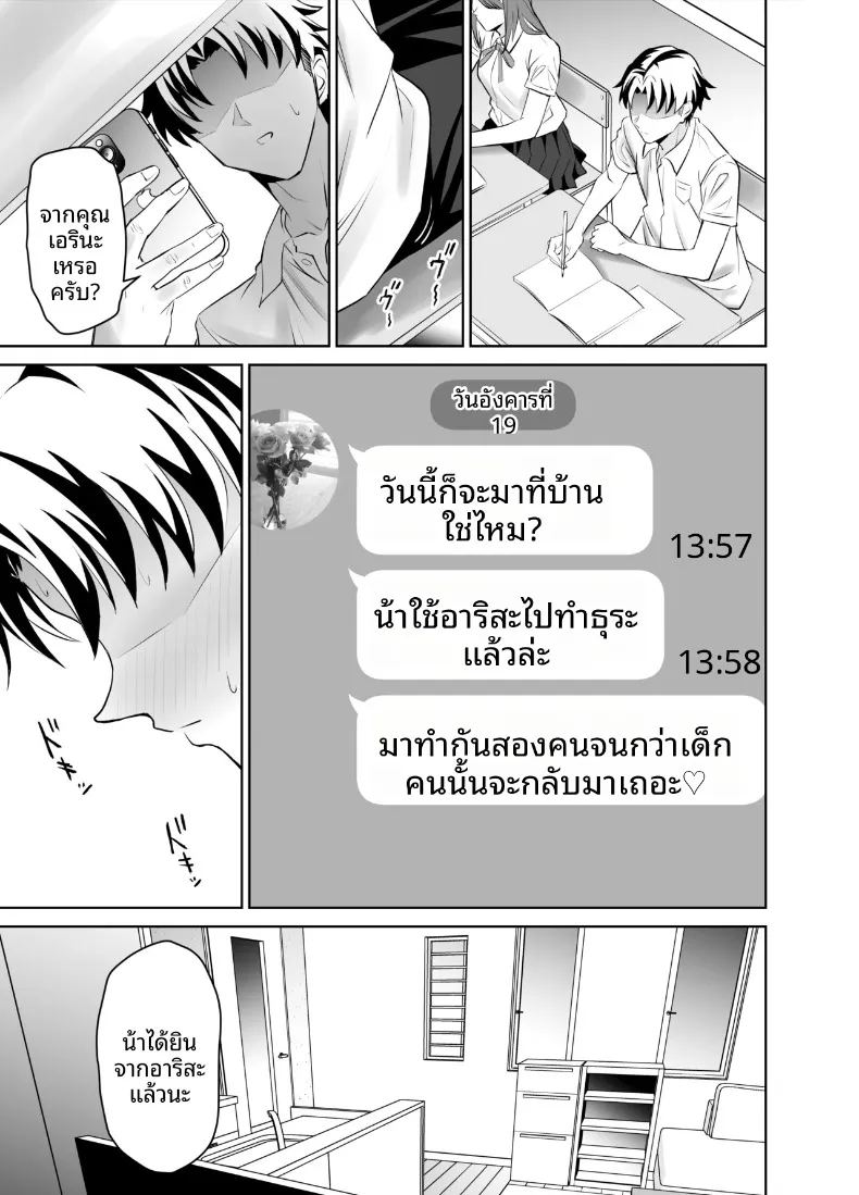 สัญญาคู่นอนกับคุณแม่ของแฟน ภาพ 27