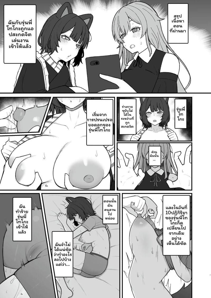 สาวไอดอลโดนสะกดจิต ภาพ 1
