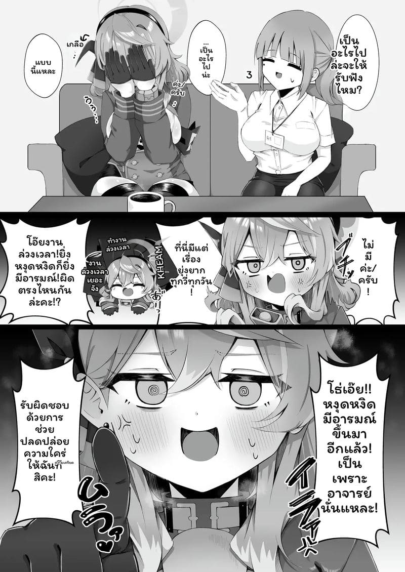 อาโกะจัดเต็ม ภาพ 8