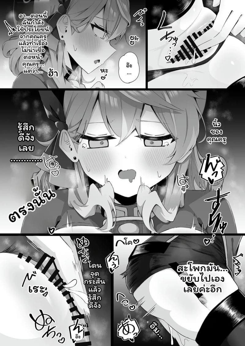 อาโกะจัดเต็ม ภาพ 10