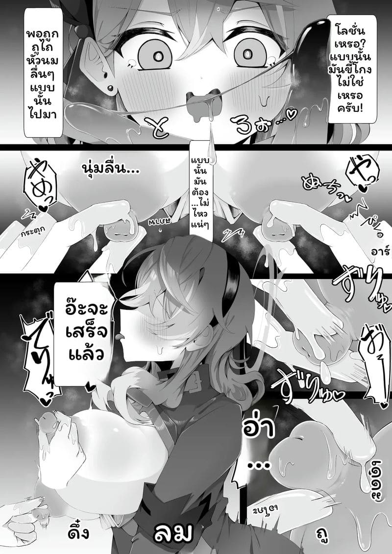อาโกะจัดเต็ม ภาพ 17