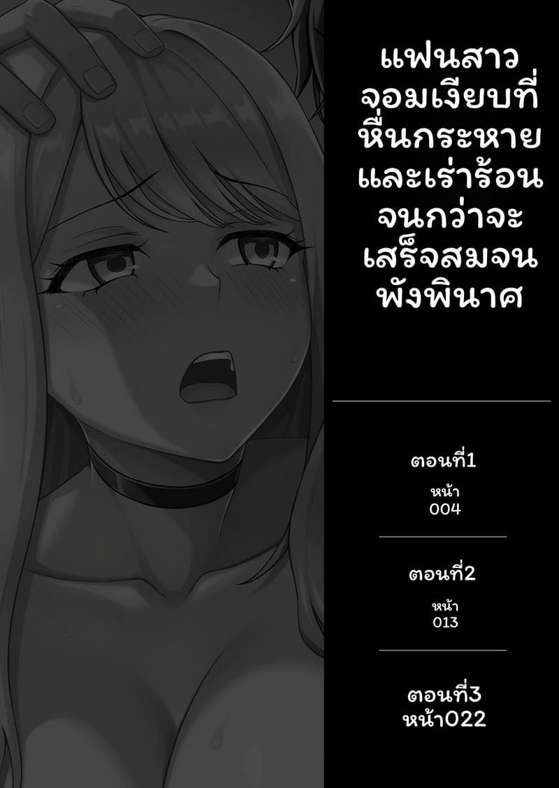แฟนเงียบเซ็กจัด ภาพ 1