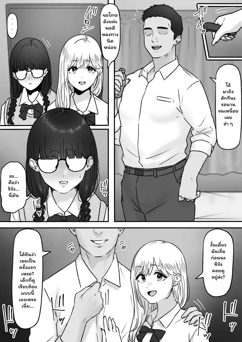 สองสาวกับงานพาร์ทไทม์พิเศษ ภาพ 5
