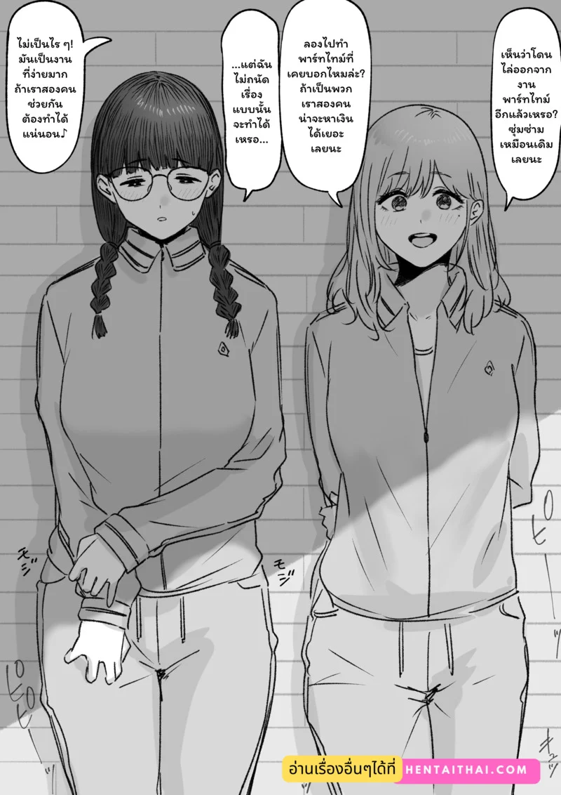 สองสาวกับงานพาร์ทไทม์พิเศษ ภาพ 44