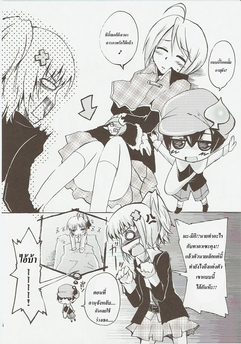 ปฎิบัติการปล้ำเจ้าชายของอามุจัง ภาพ 4