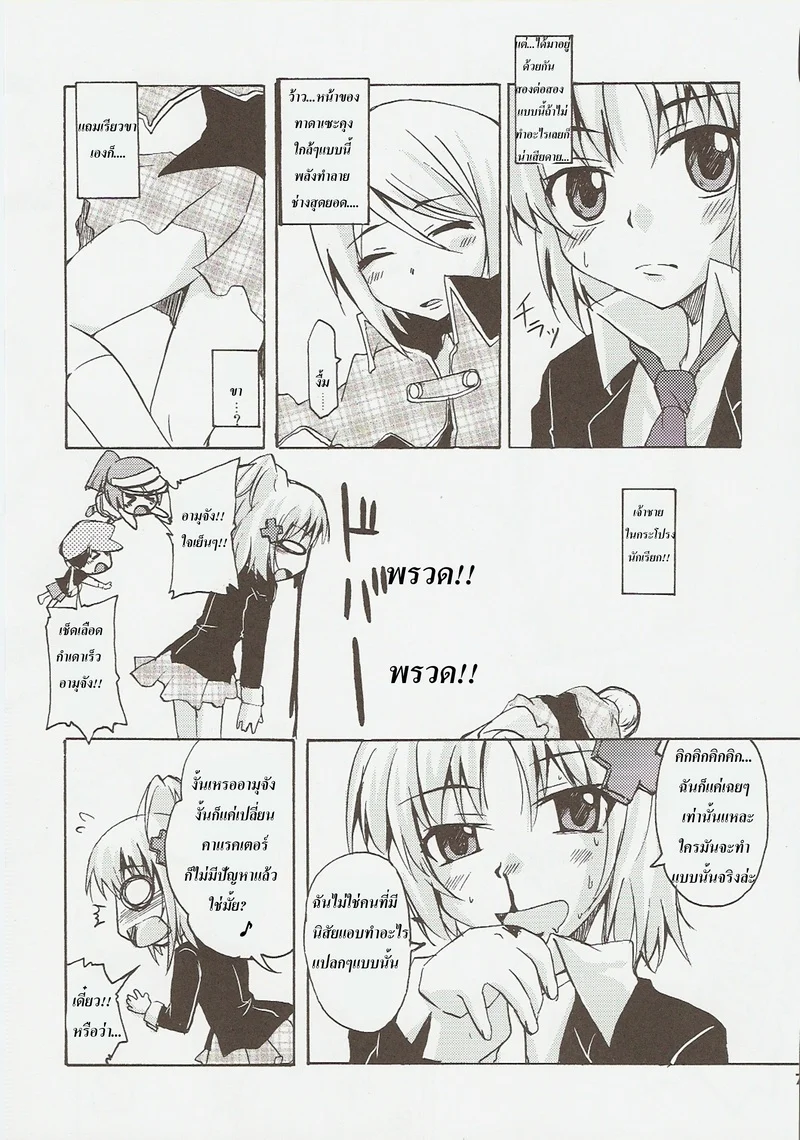 ปฎิบัติการปล้ำเจ้าชายของอามุจัง ภาพ 5