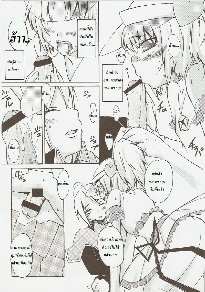 ปฎิบัติการปล้ำเจ้าชายของอามุจัง ภาพ 9