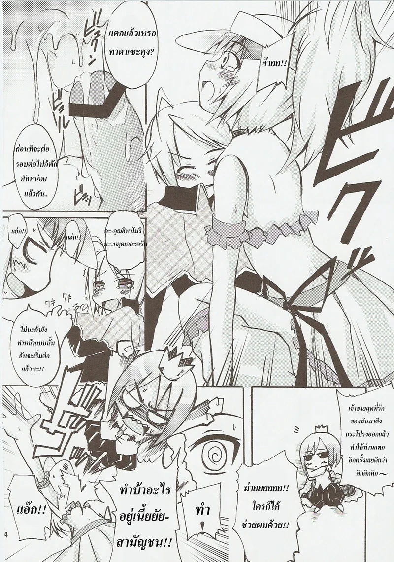 ปฎิบัติการปล้ำเจ้าชายของอามุจัง ภาพ 12