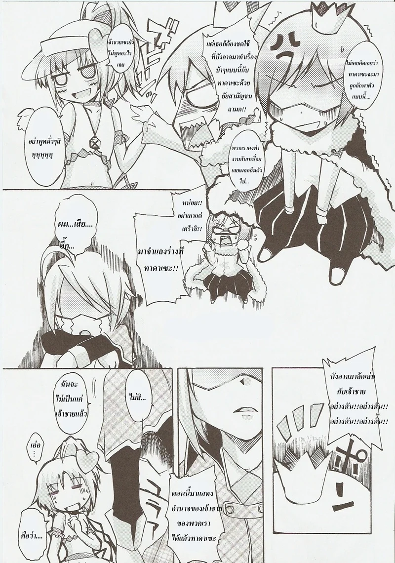 ปฎิบัติการปล้ำเจ้าชายของอามุจัง ภาพ 13