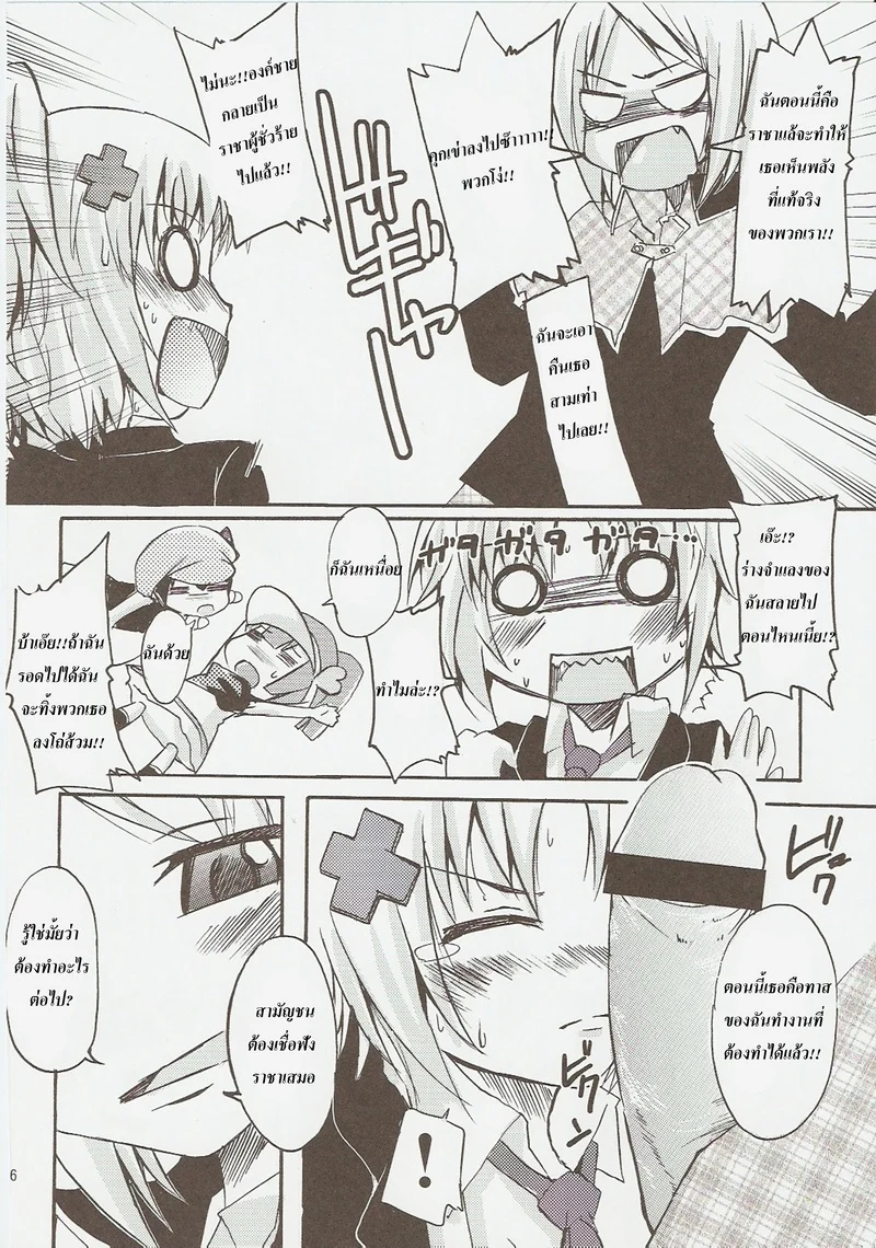 ปฎิบัติการปล้ำเจ้าชายของอามุจัง ภาพ 14