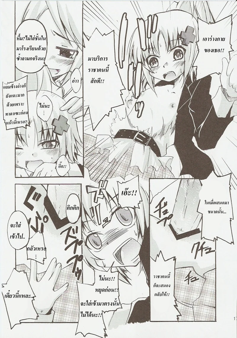 ปฎิบัติการปล้ำเจ้าชายของอามุจัง ภาพ 15