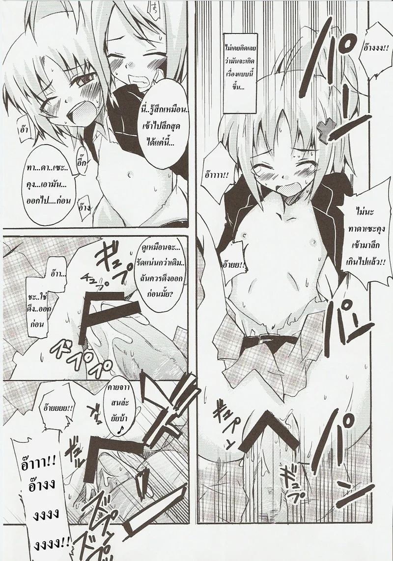 ปฎิบัติการปล้ำเจ้าชายของอามุจัง ภาพ 17