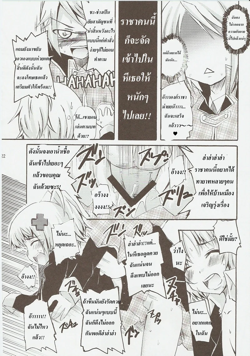 ปฎิบัติการปล้ำเจ้าชายของอามุจัง ภาพ 20