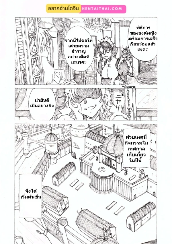 เจ้าหญิงแห่งความอัปยศ ภาพ 1