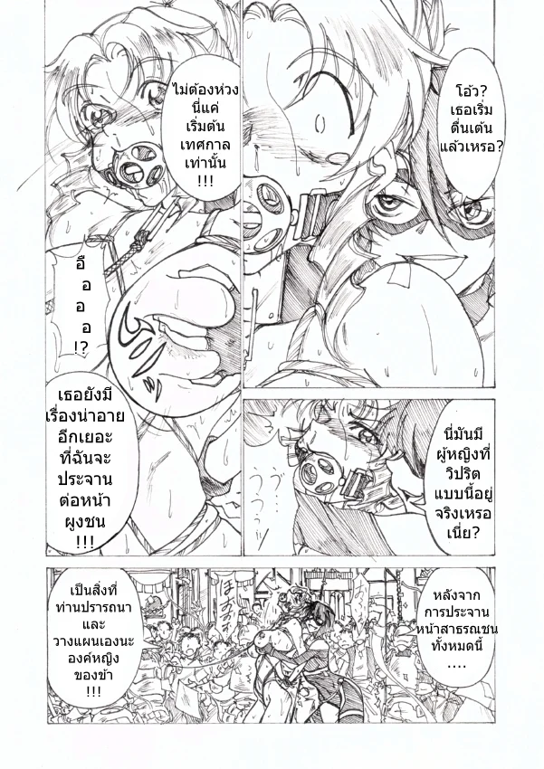 เจ้าหญิงแห่งความอัปยศ ภาพ 12
