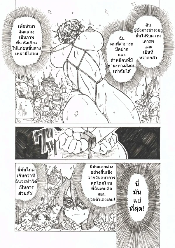 เจ้าหญิงแห่งความอัปยศ ภาพ 14