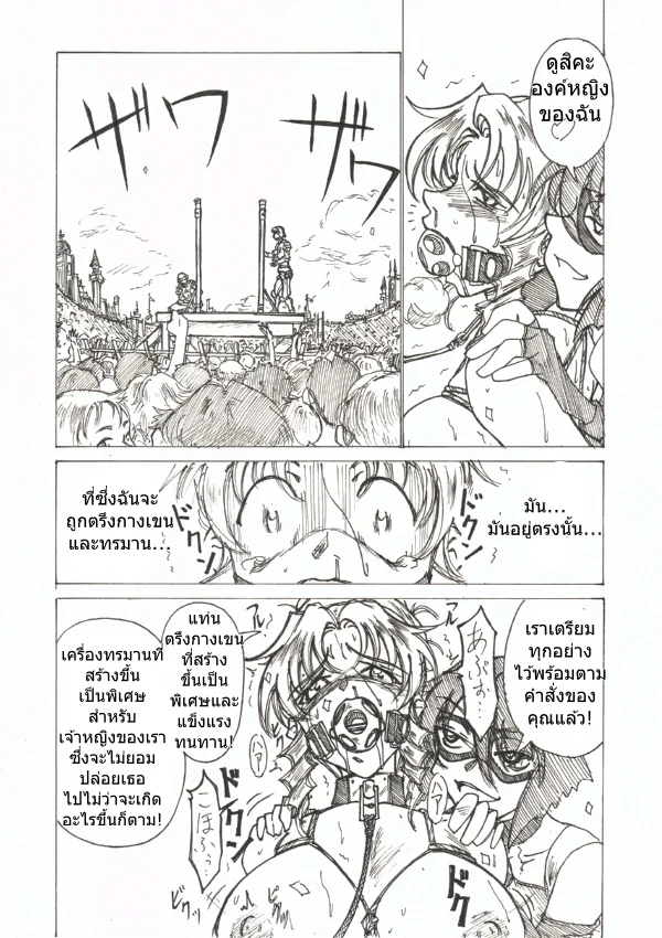 เจ้าหญิงแห่งความอัปยศ ภาพ 16