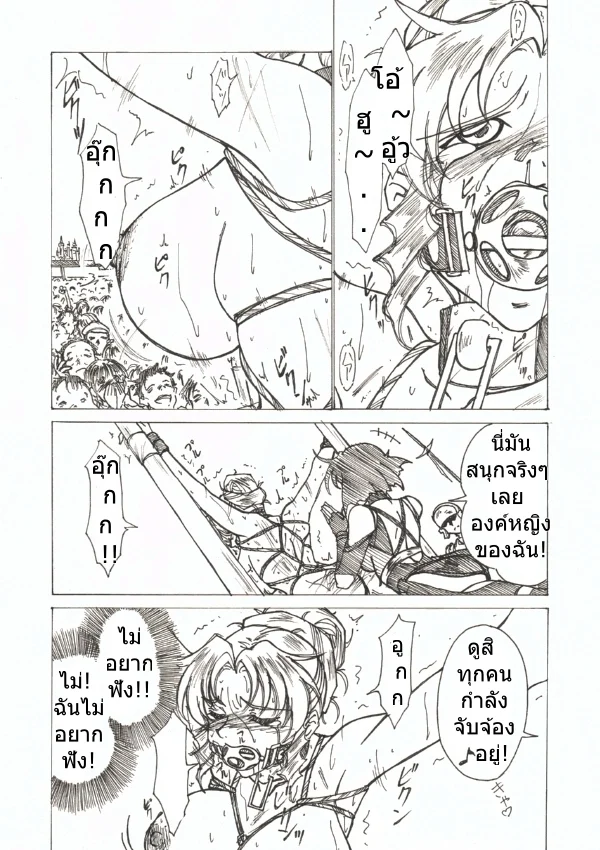 เจ้าหญิงแห่งความอัปยศ ภาพ 22