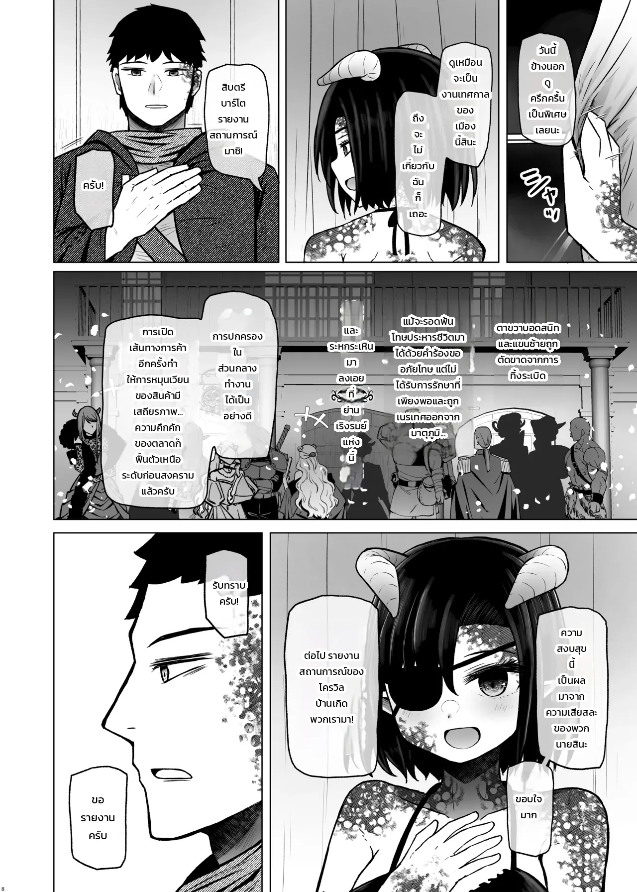 ย่านเริงรมย์ต่างโลกวันนี้จัดเซลไถ่ตัว จะไถ่ตัวฉันไปแต่งงานจริงเหรอคะ!? ภาพ 6