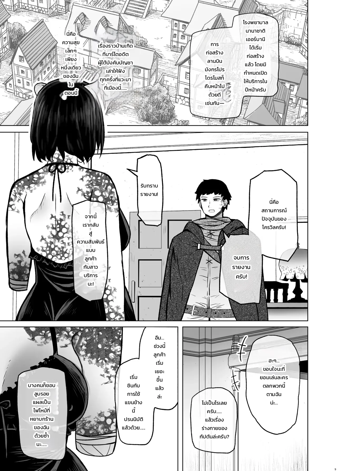 ย่านเริงรมย์ต่างโลกวันนี้จัดเซลไถ่ตัว จะไถ่ตัวฉันไปแต่งงานจริงเหรอคะ!? ภาพ 7