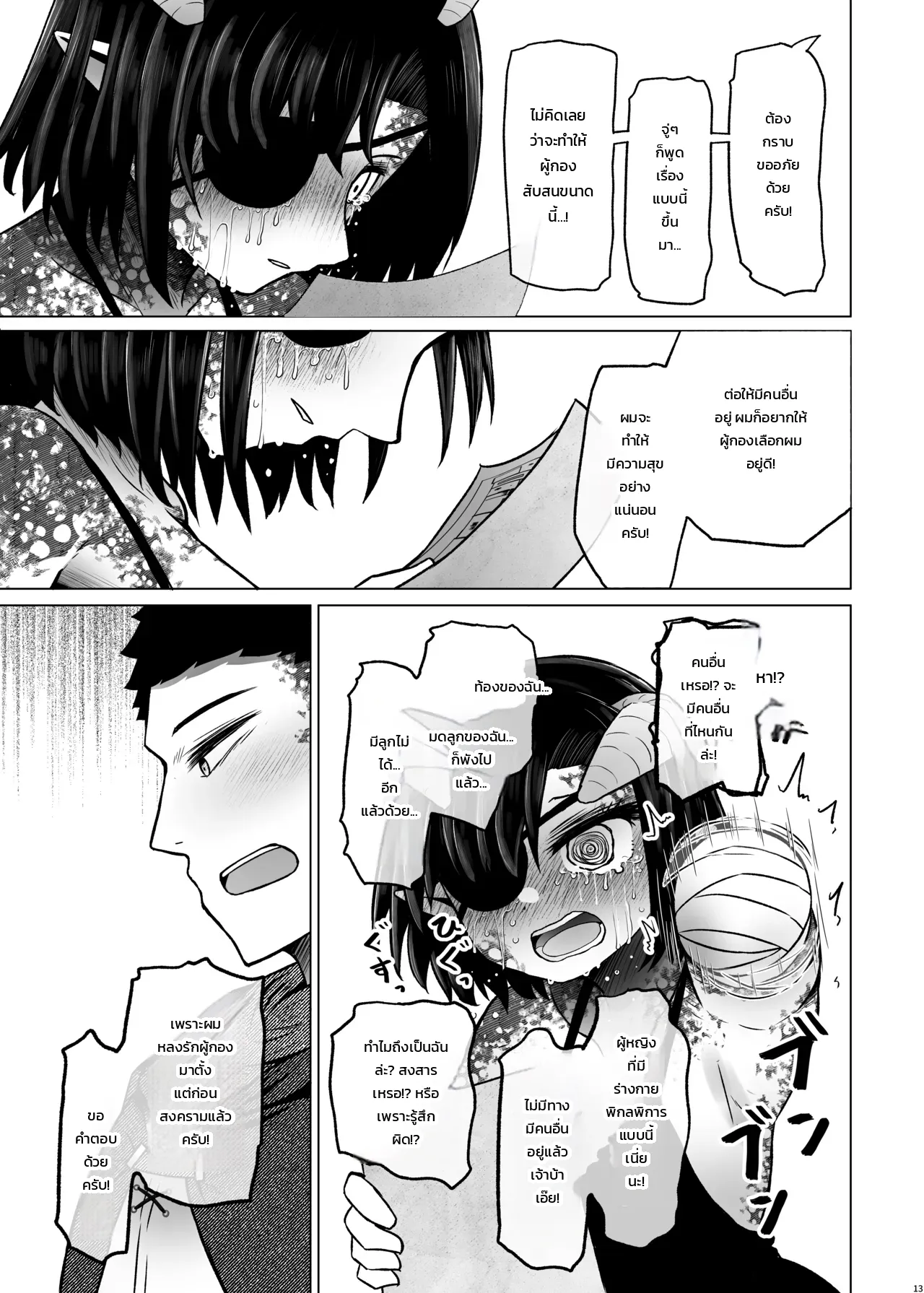 ย่านเริงรมย์ต่างโลกวันนี้จัดเซลไถ่ตัว จะไถ่ตัวฉันไปแต่งงานจริงเหรอคะ!? ภาพ 11