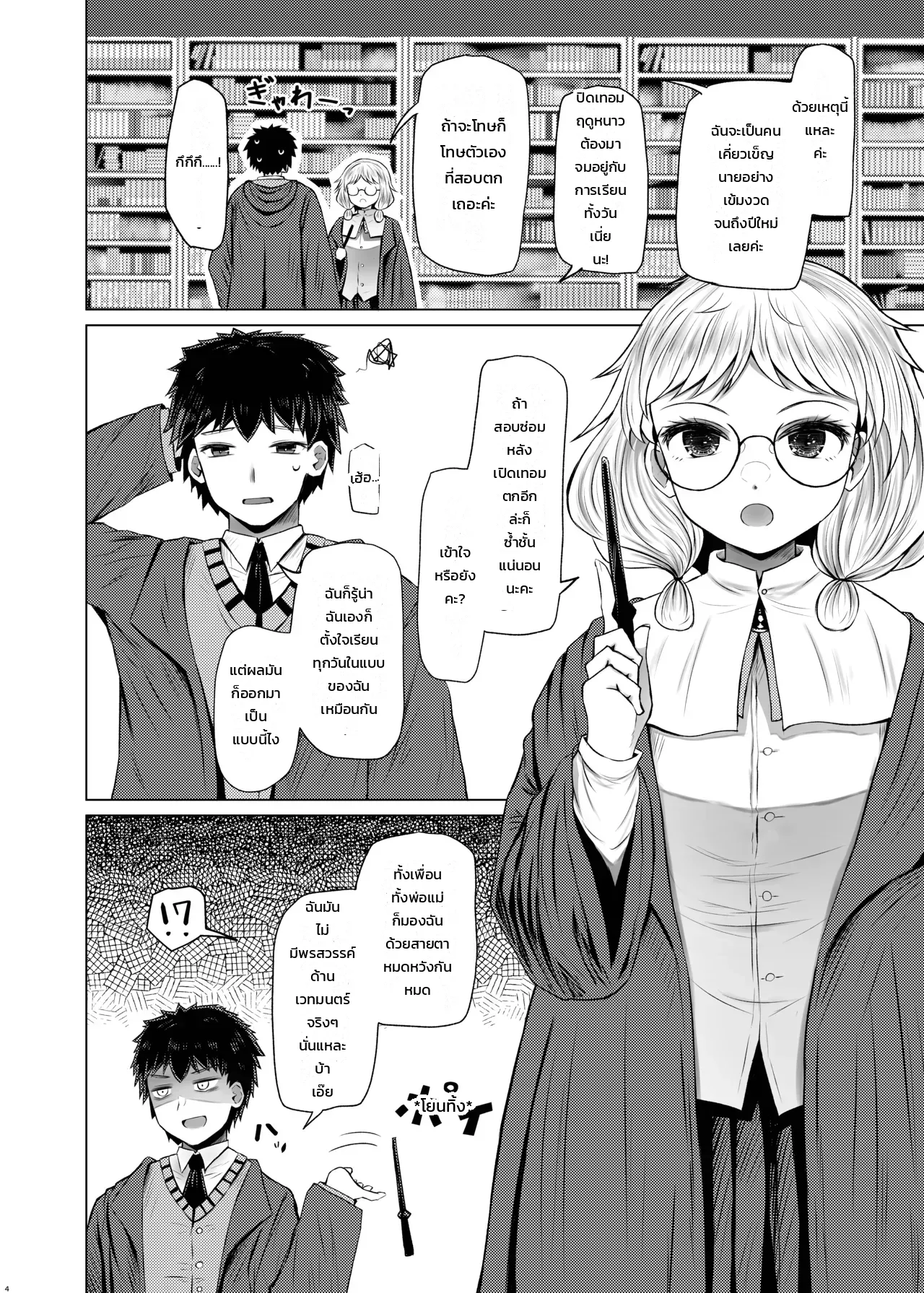 เซ็กส์รางวัลด้วยเวทความฝันรู้ตัว... ทำไมถึงเลือกฉันกันล่ะคะ?! ภาพ 2