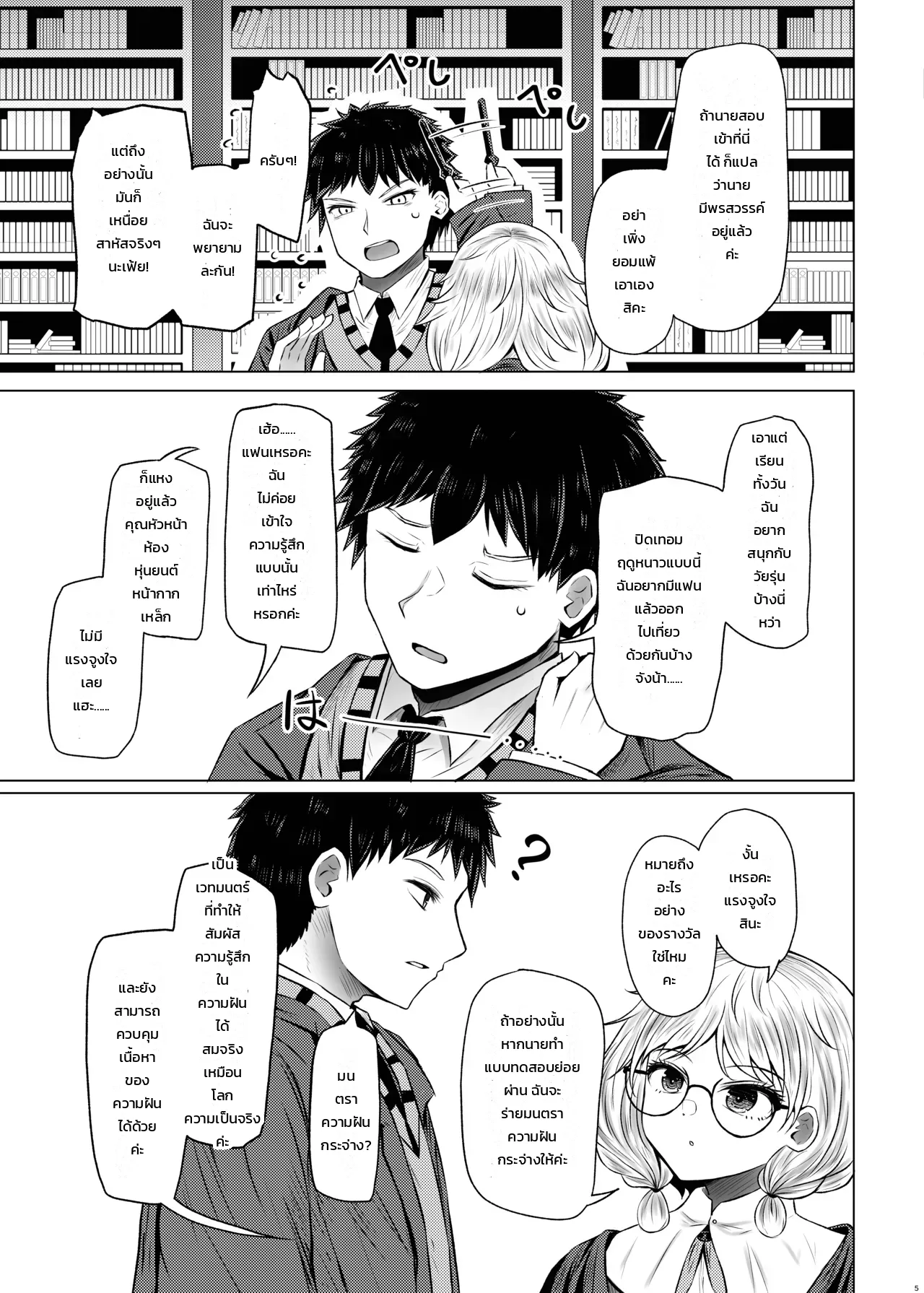 เซ็กส์รางวัลด้วยเวทความฝันรู้ตัว... ทำไมถึงเลือกฉันกันล่ะคะ?! ภาพ 3