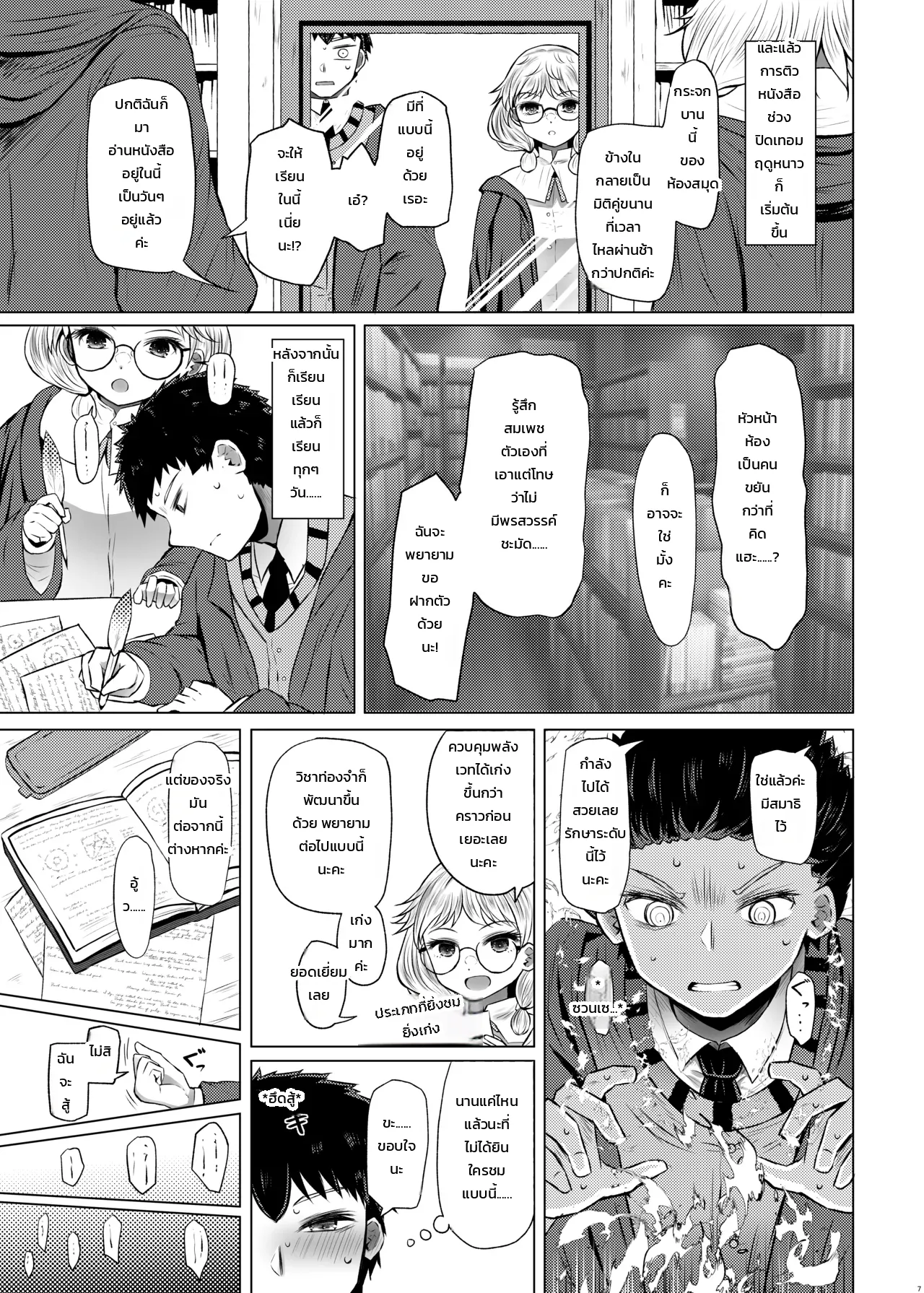 เซ็กส์รางวัลด้วยเวทความฝันรู้ตัว... ทำไมถึงเลือกฉันกันล่ะคะ?! ภาพ 5