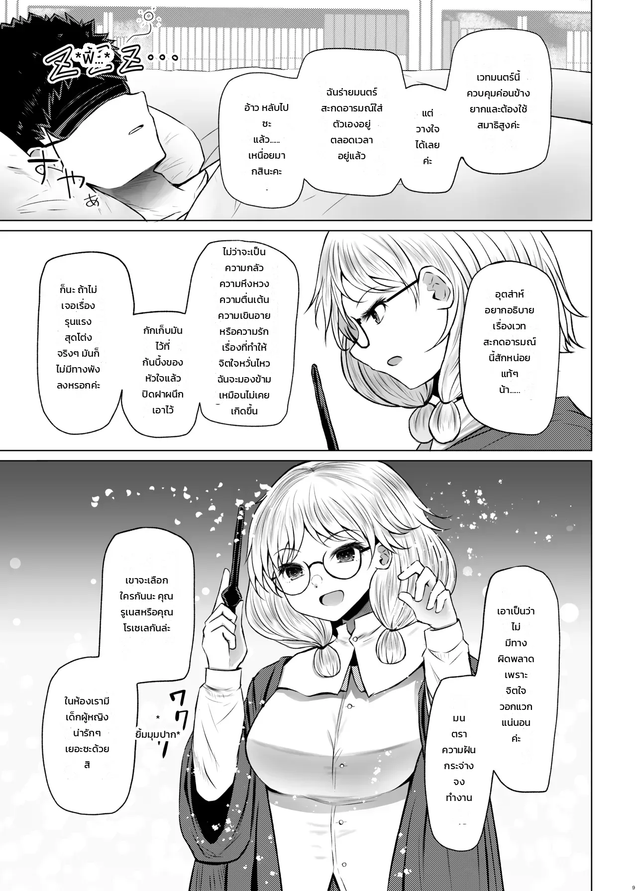 เซ็กส์รางวัลด้วยเวทความฝันรู้ตัว... ทำไมถึงเลือกฉันกันล่ะคะ?! ภาพ 7