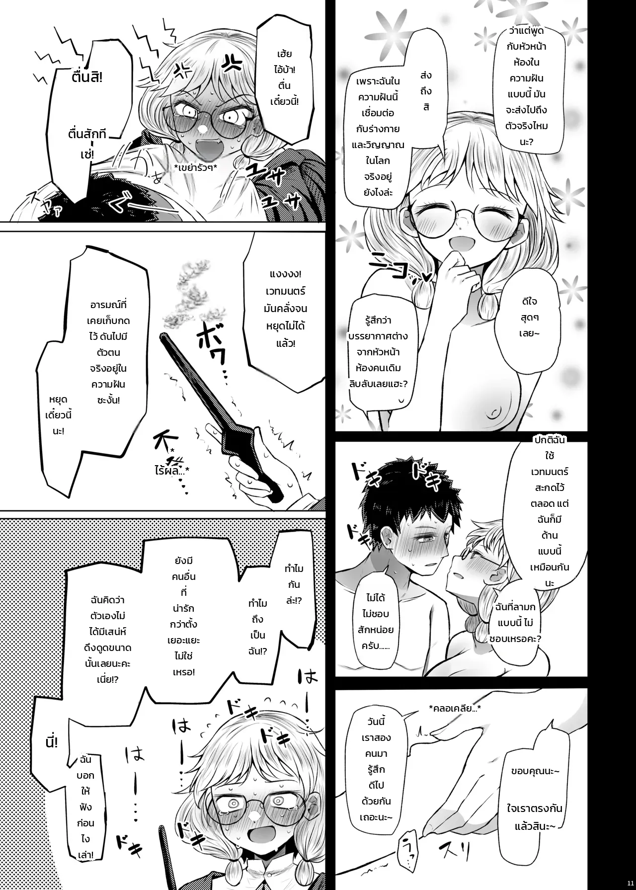 เซ็กส์รางวัลด้วยเวทความฝันรู้ตัว... ทำไมถึงเลือกฉันกันล่ะคะ?! ภาพ 9