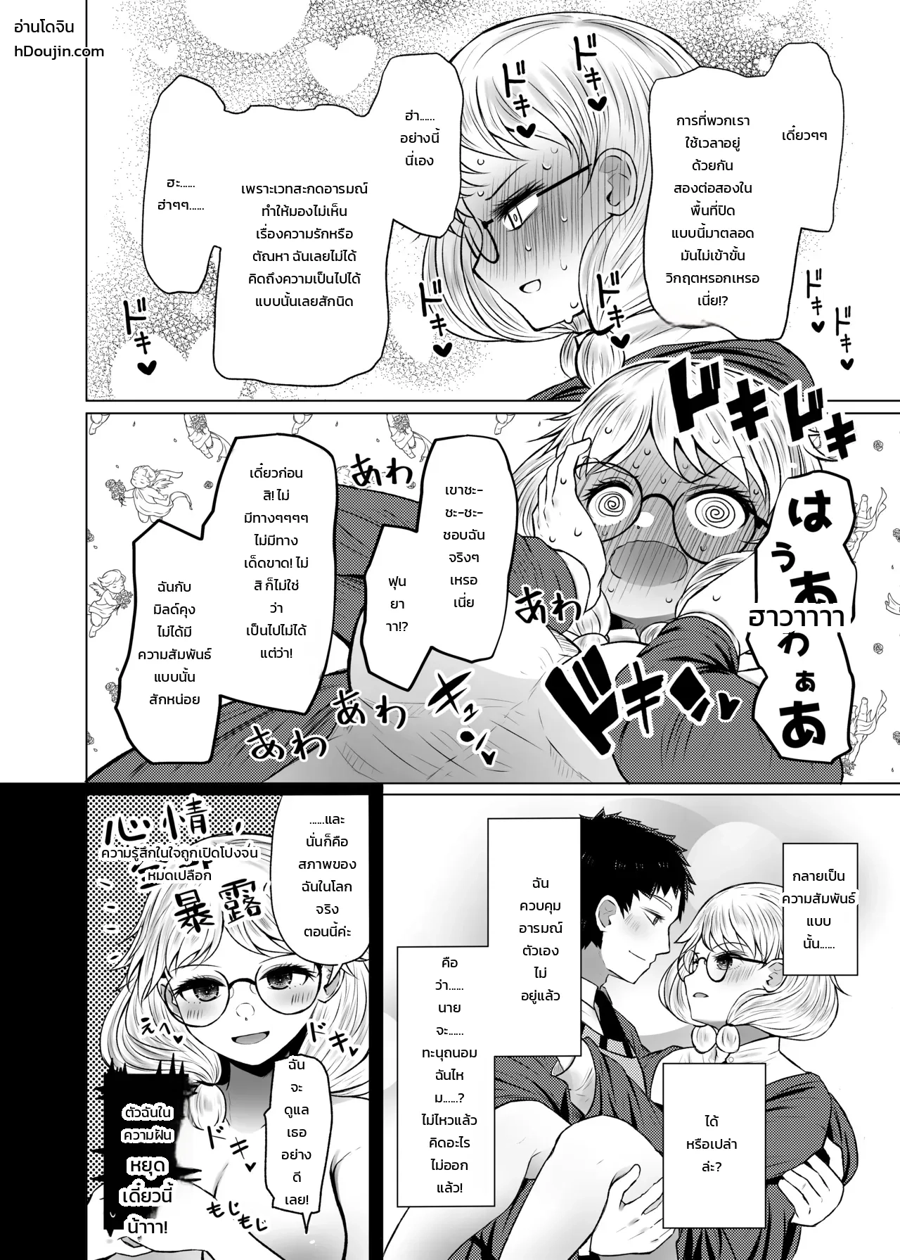 เซ็กส์รางวัลด้วยเวทความฝันรู้ตัว... ทำไมถึงเลือกฉันกันล่ะคะ?! ภาพ 10