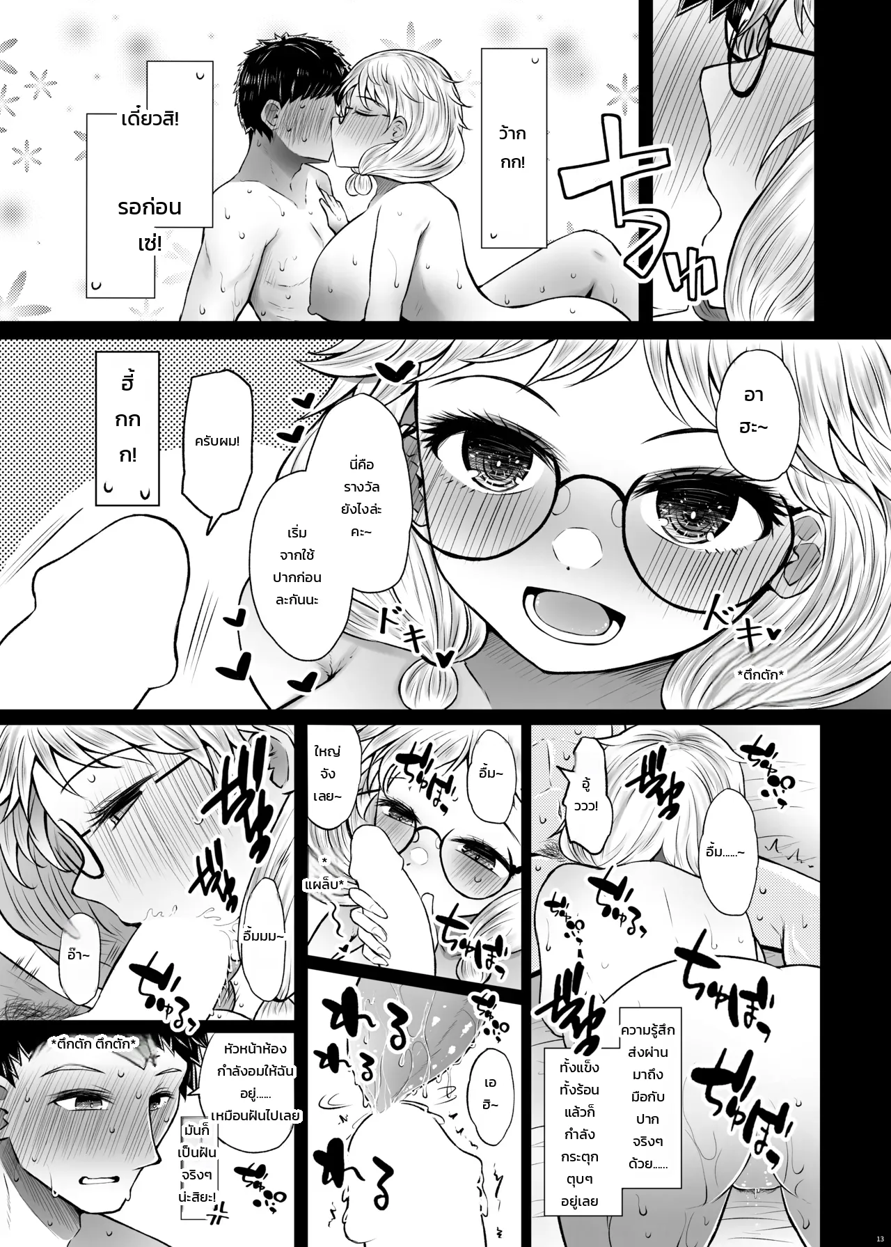 เซ็กส์รางวัลด้วยเวทความฝันรู้ตัว... ทำไมถึงเลือกฉันกันล่ะคะ?! ภาพ 11