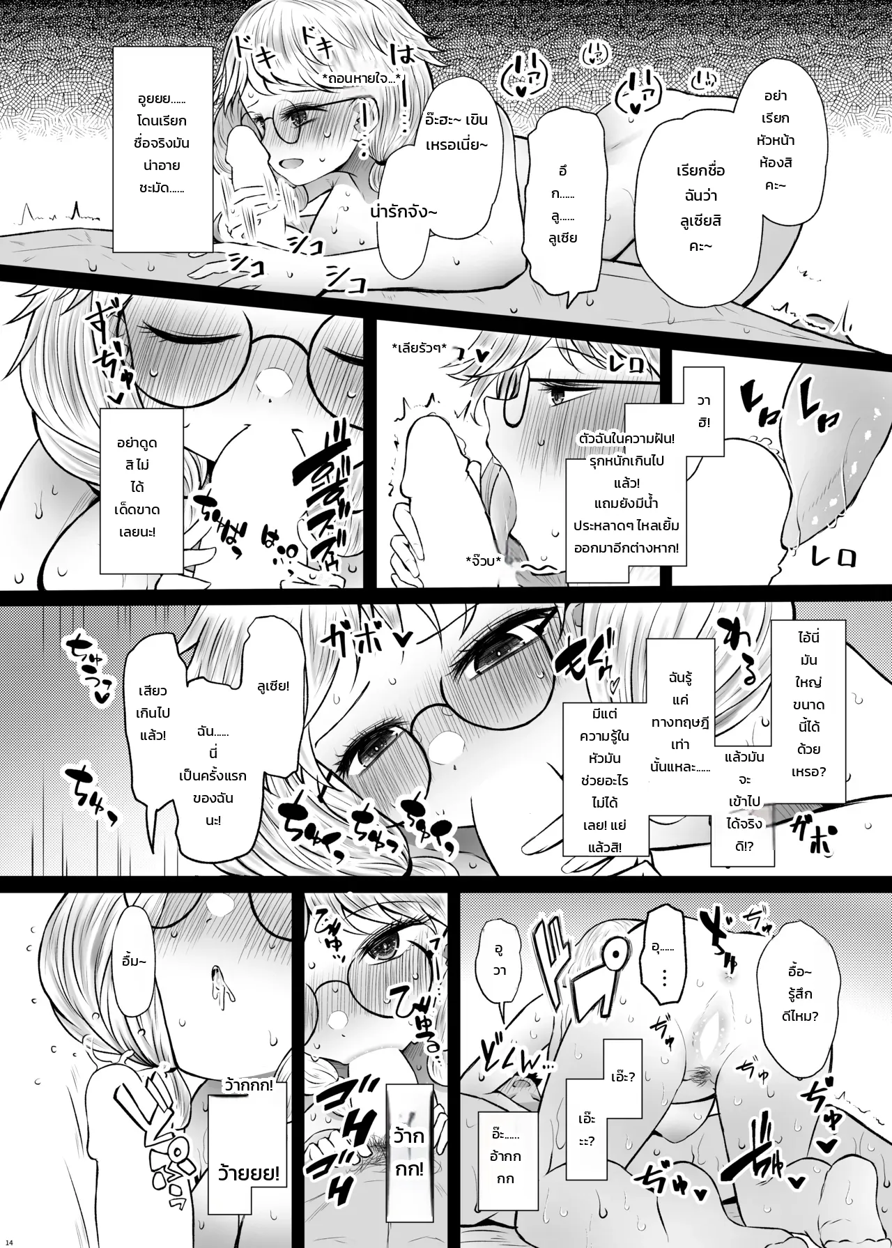 เซ็กส์รางวัลด้วยเวทความฝันรู้ตัว... ทำไมถึงเลือกฉันกันล่ะคะ?! ภาพ 12