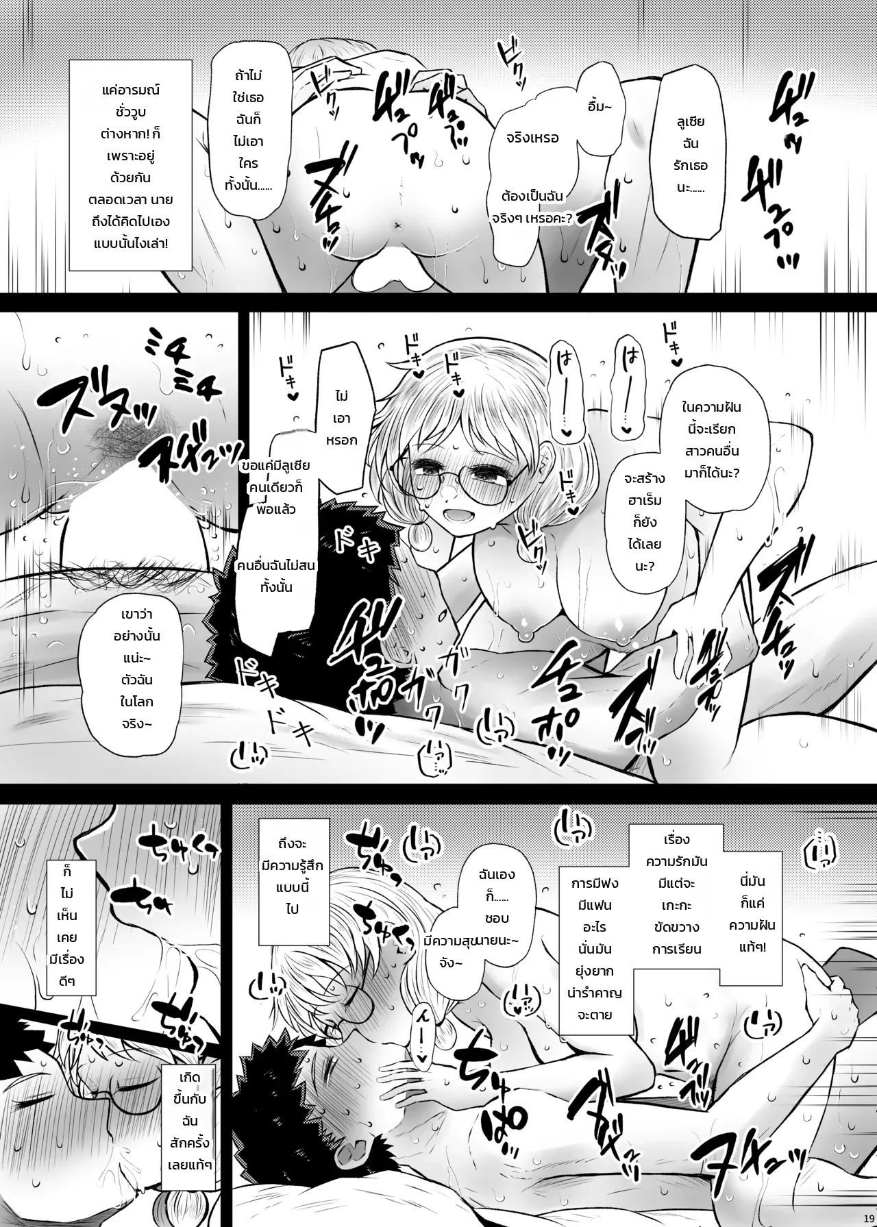 เซ็กส์รางวัลด้วยเวทความฝันรู้ตัว... ทำไมถึงเลือกฉันกันล่ะคะ?! ภาพ 17