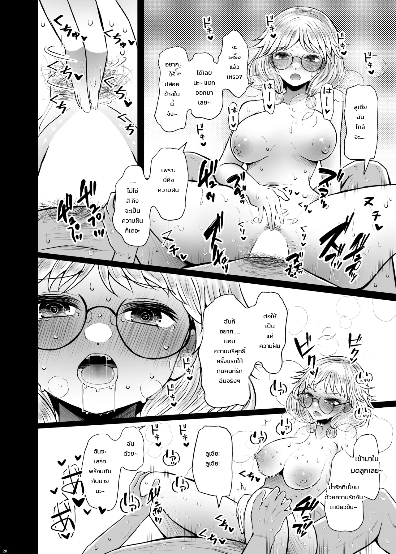 เซ็กส์รางวัลด้วยเวทความฝันรู้ตัว... ทำไมถึงเลือกฉันกันล่ะคะ?! ภาพ 18