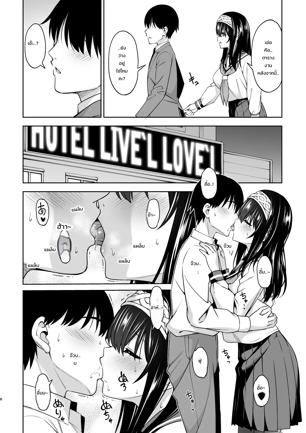 ห้วงฝันวัยเรียนอันแสนหวาน ภาพ 4