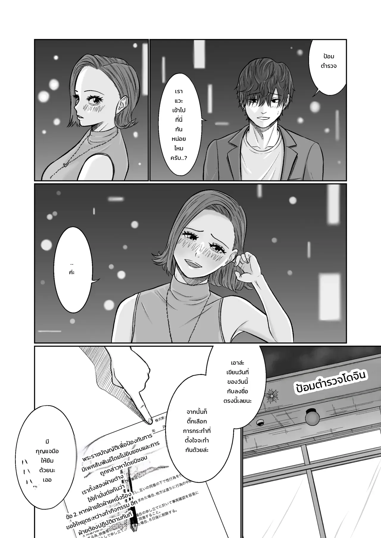 เซ็กส์ที่ยินยอมพร้อมใจมันฟินสุดๆ ภาพ 2