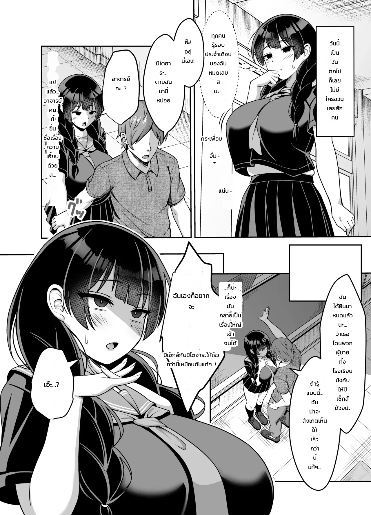 เรื่องราวของสาวแว่นเรียบร้อยยอมคน ที่โดนหนุ่มๆ ทั่วโรงเรียนปล่อยในจนท้องป่อง ภาพ 26