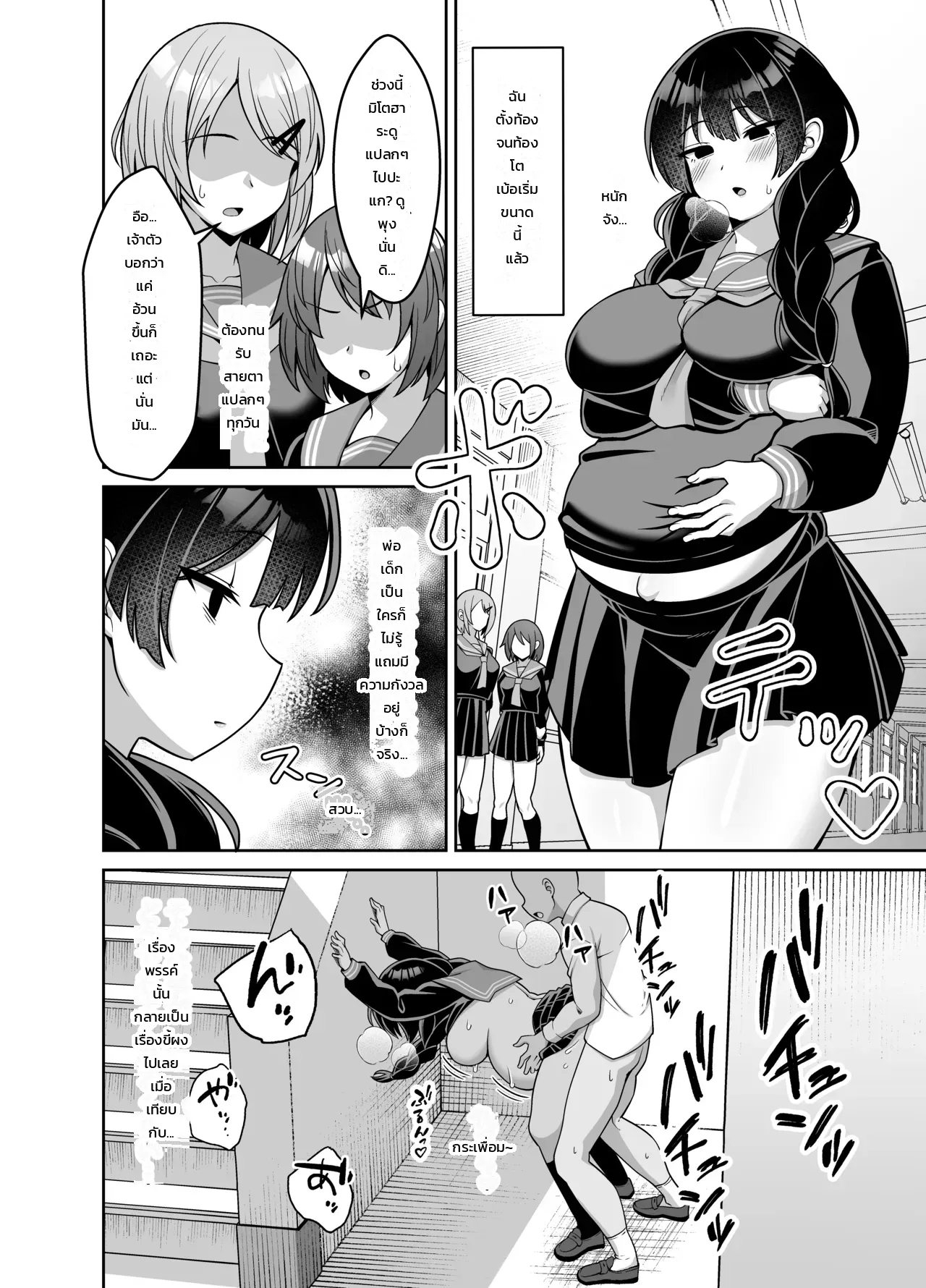 เรื่องราวของสาวแว่นเรียบร้อยยอมคน ที่โดนหนุ่มๆ ทั่วโรงเรียนปล่อยในจนท้องป่อง ภาพ 40