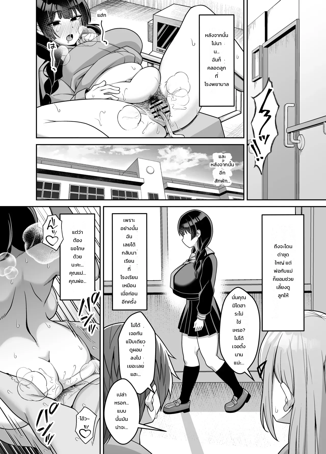 เรื่องราวของสาวแว่นเรียบร้อยยอมคน ที่โดนหนุ่มๆ ทั่วโรงเรียนปล่อยในจนท้องป่อง ภาพ 52