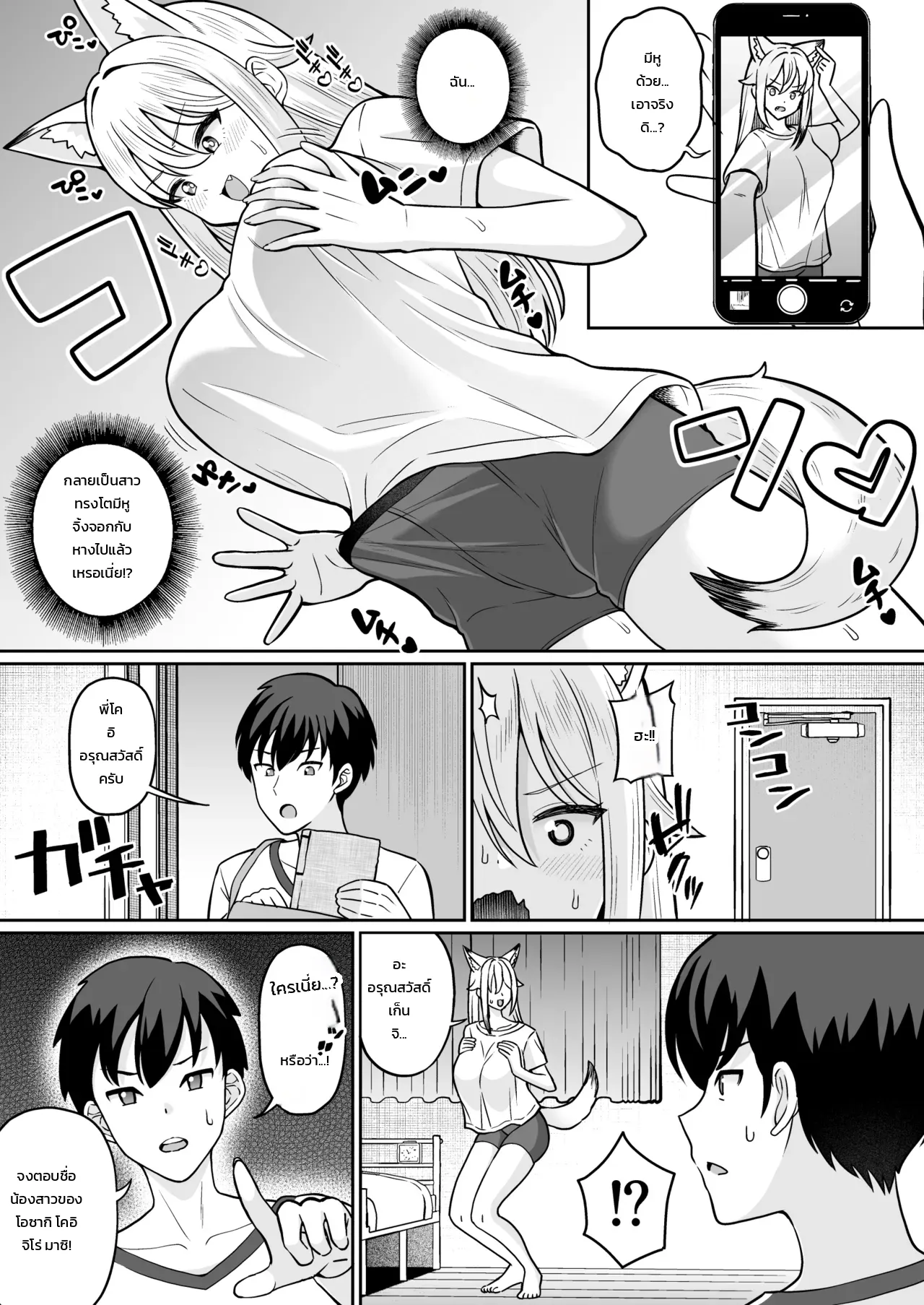 เรื่องราวการรีดนมพี่ชายที่กลายเป็นสาวจิ้งจอก TS ภาพ 3