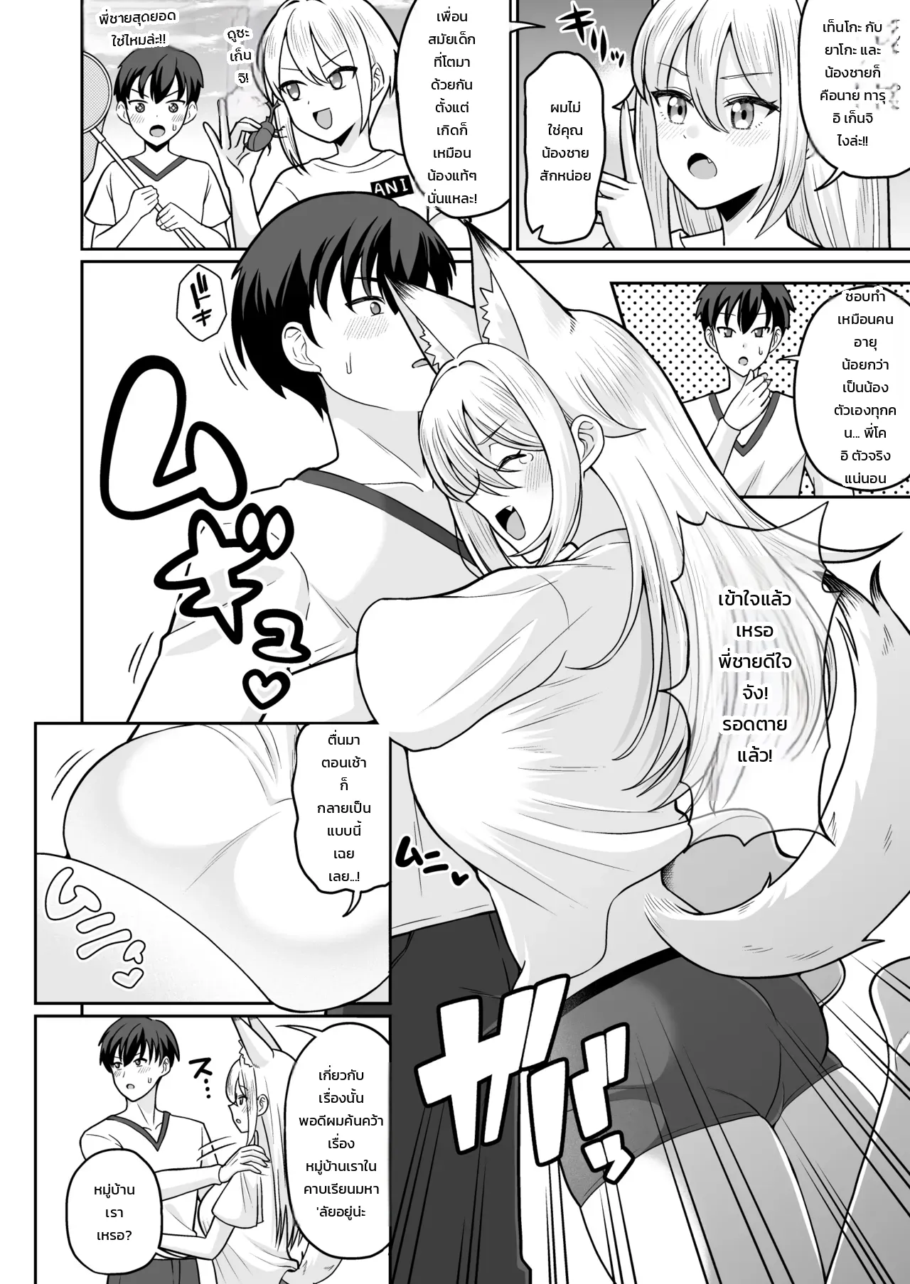 เรื่องราวการรีดนมพี่ชายที่กลายเป็นสาวจิ้งจอก TS ภาพ 4