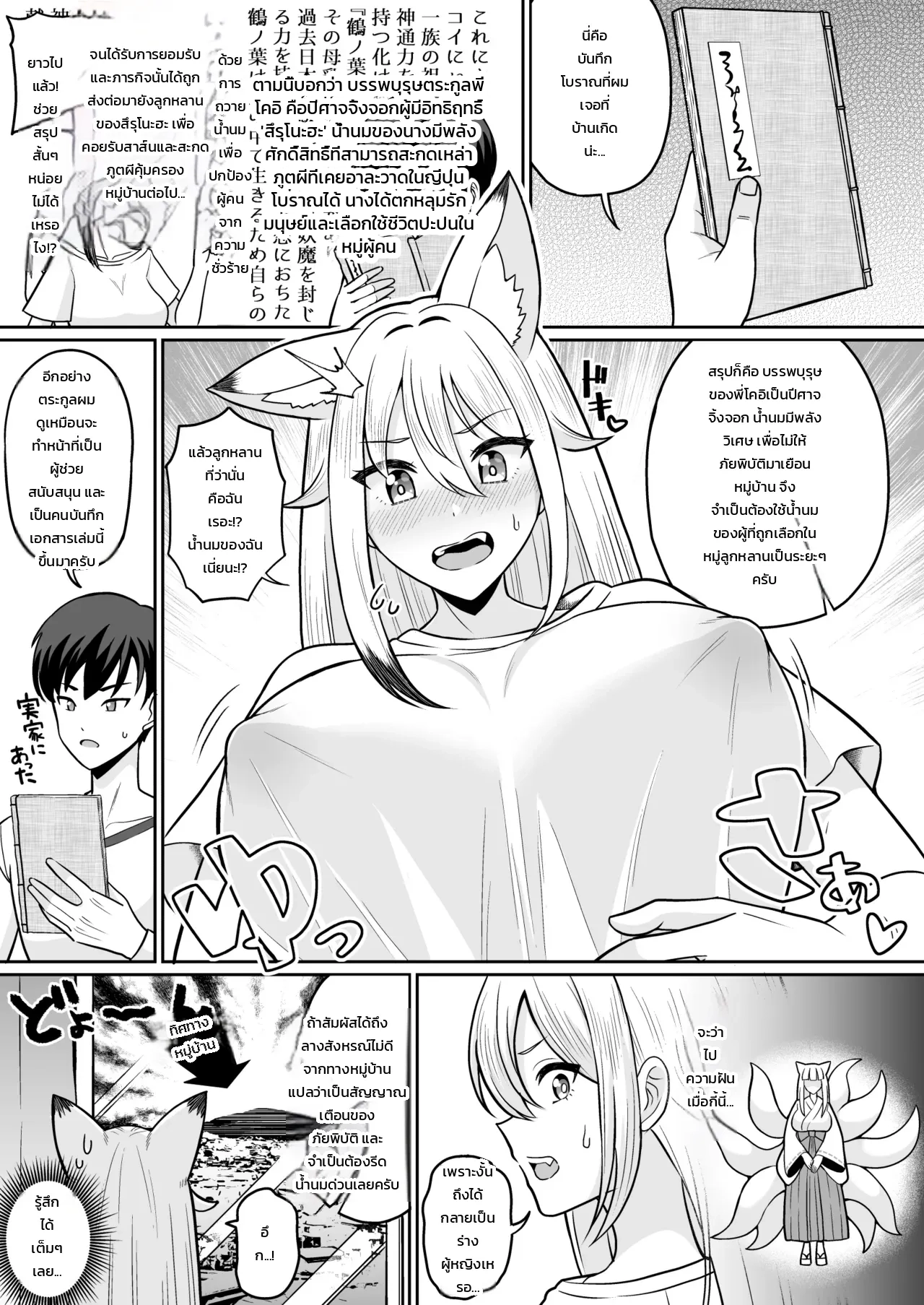 เรื่องราวการรีดนมพี่ชายที่กลายเป็นสาวจิ้งจอก TS ภาพ 5